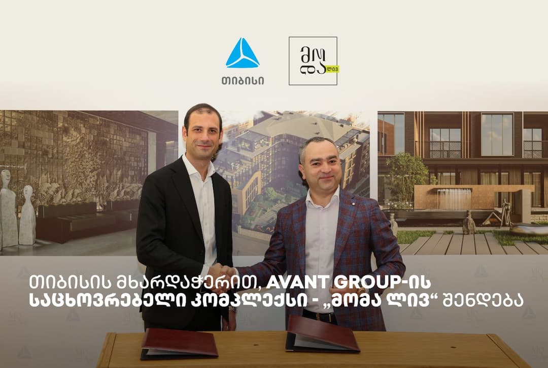 თიბისის მხარდაჭერით, თბილისის ისტორიულ უბანში Avant Group-ის საცხოვრებელი კომპლექსი – “მომა ლივ“ შენდება