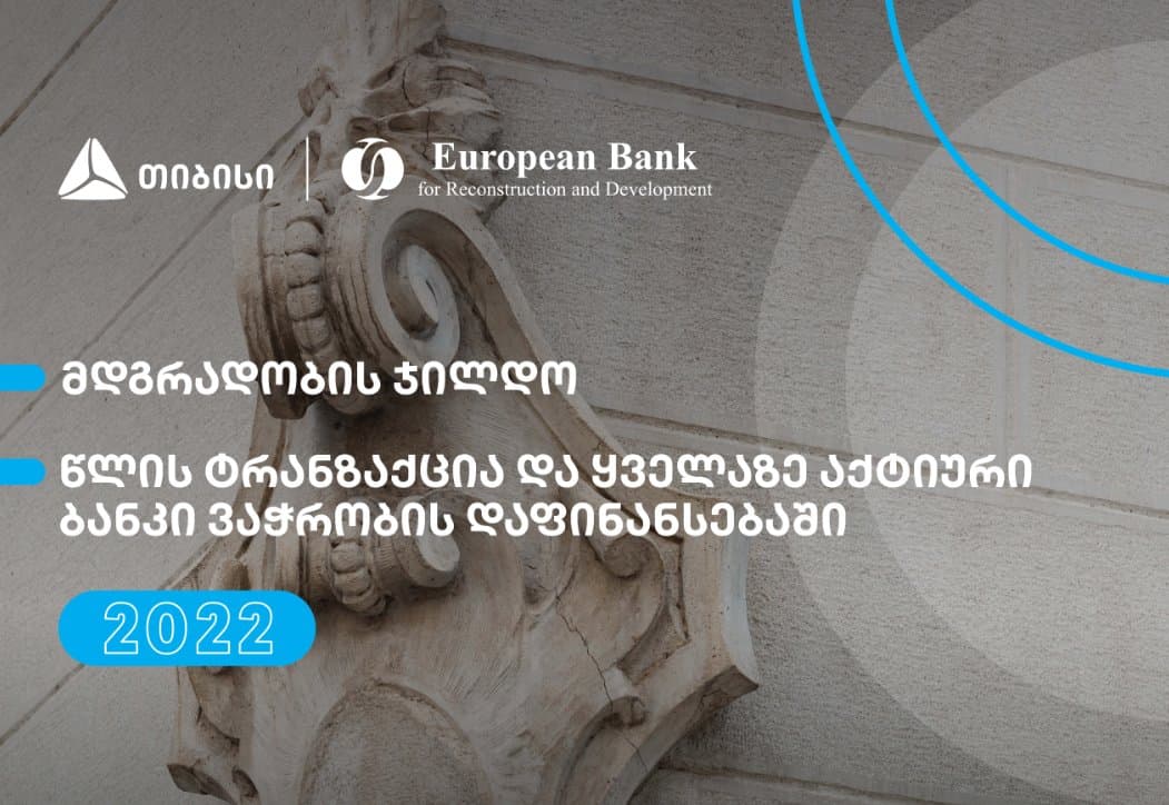 სამარყანდში გამართულ ფორუმზე თიბისიმ EBRD-სგან სამი ჯილდო მიიღო