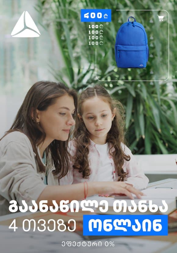 თიბისის განაწილება უკვე ონლაინ შოპინგის დროსაც ხელმისაწვდომია