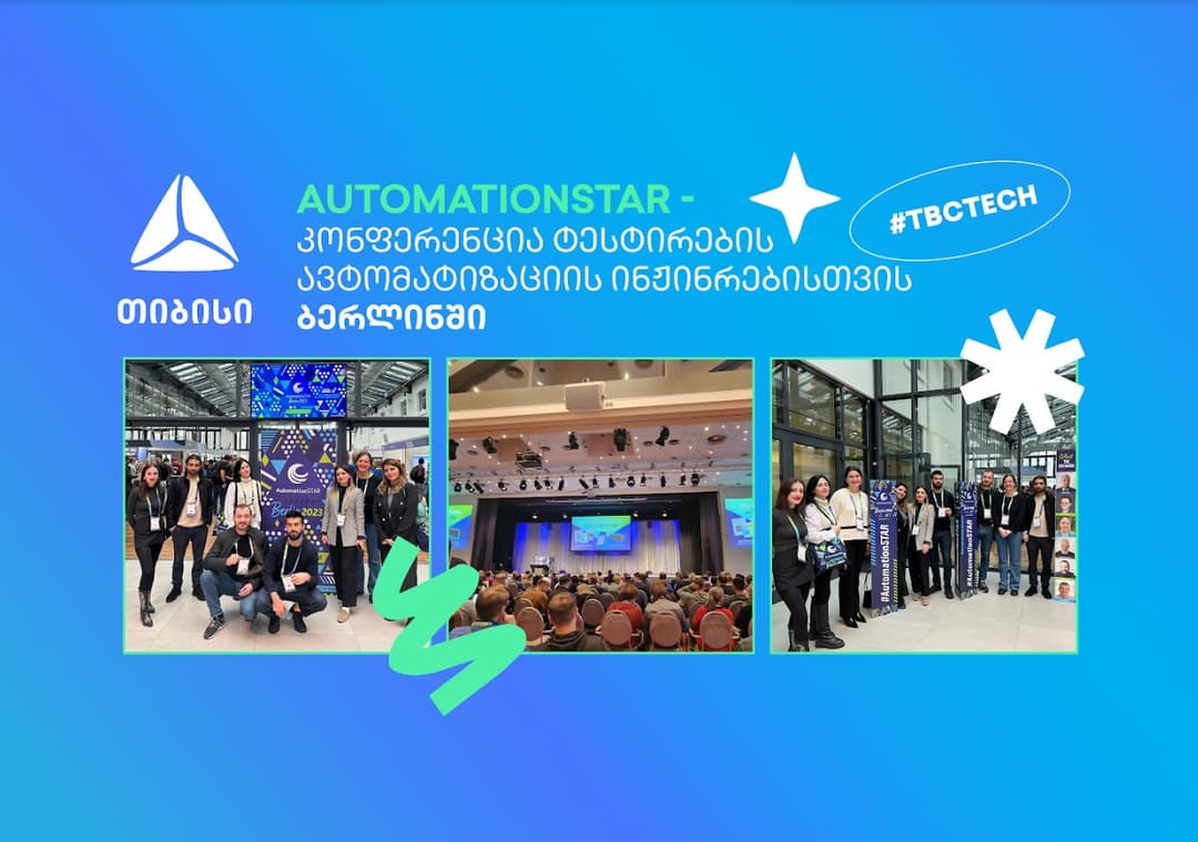 თიბისის ტექგუნდი ბერლინში საერთაშორისო კონფერენცია AutomationSTAR- ს დაესწრო