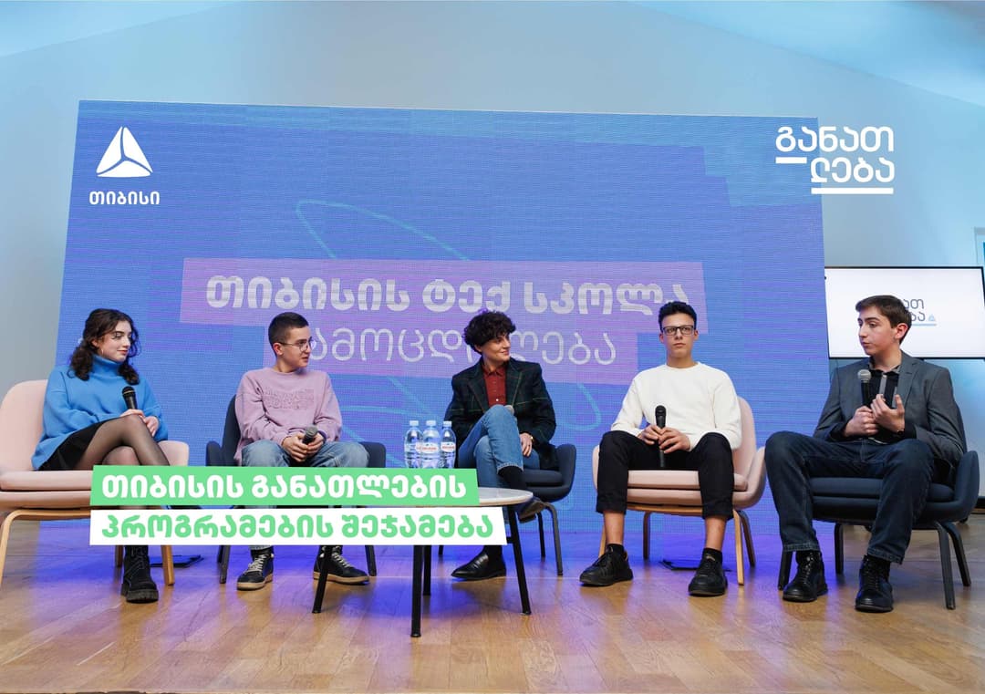 თიბისის განათლების პროგრამის ერთი წელი