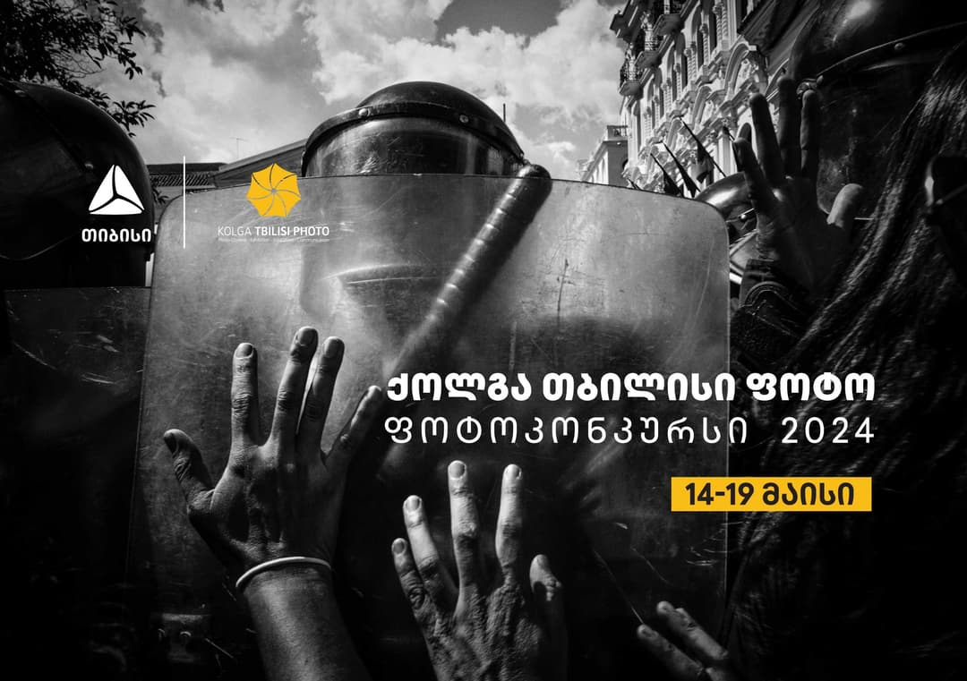 “ქოლგა თბილისი ფოტო“ იწყება