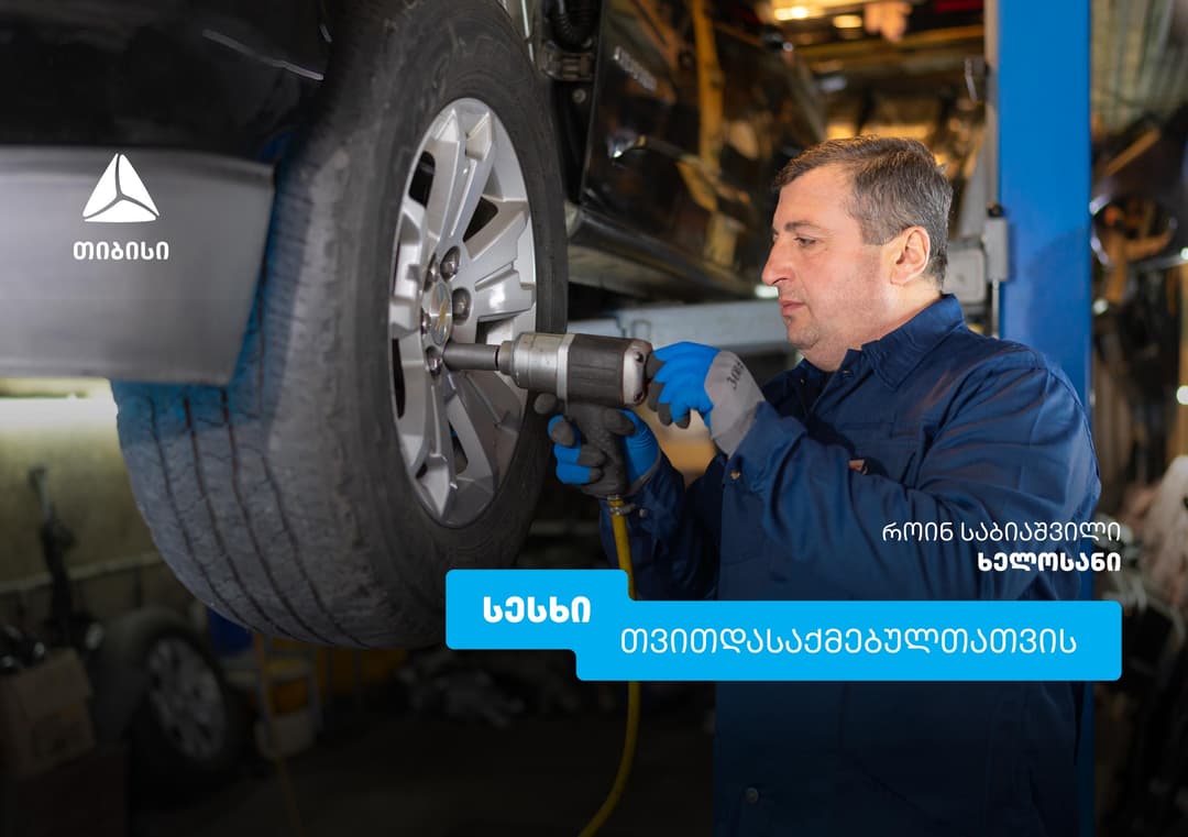 სესხი თვითდასაქმებულებისთვის