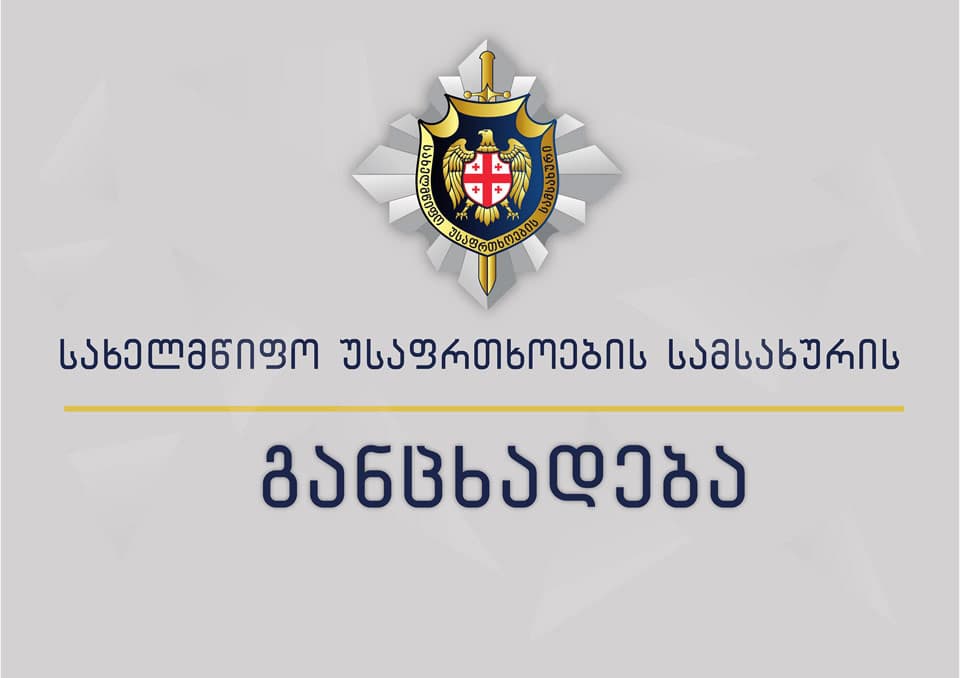 სუს-ი საოკუპაციო ძალების უკანონო აქტივობების შესახებ განცხადებას ავრცელებს