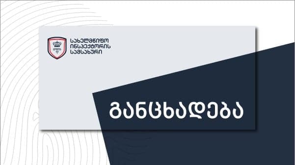 სპეციალური პენიტენციური სამსახურის სამ თანამშრომელს ბრალი წარედგინა