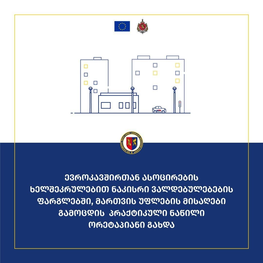 ”B” და ”BE” კატეგორიის სატრანსპორტო საშუალების მართვის უფლების მისაღები გამოცდის პრაქტიკული ნაწილი ორეტაპიანი გახდა