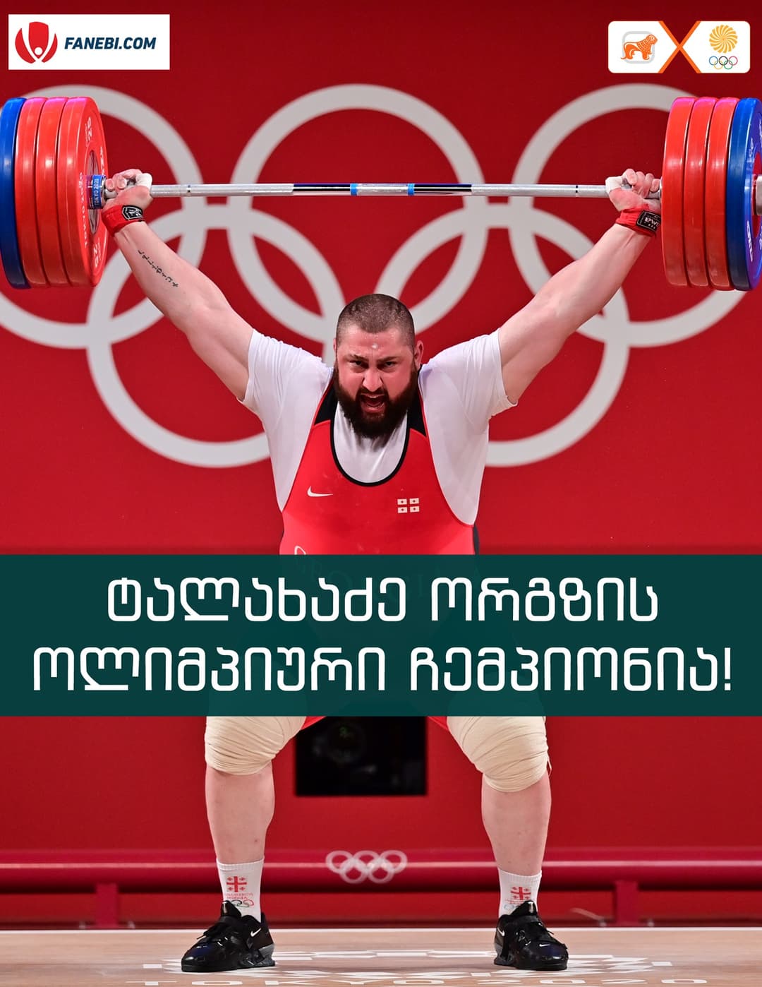 ლაშა ტალახაძე ოლიმპიური ჩემპიონია