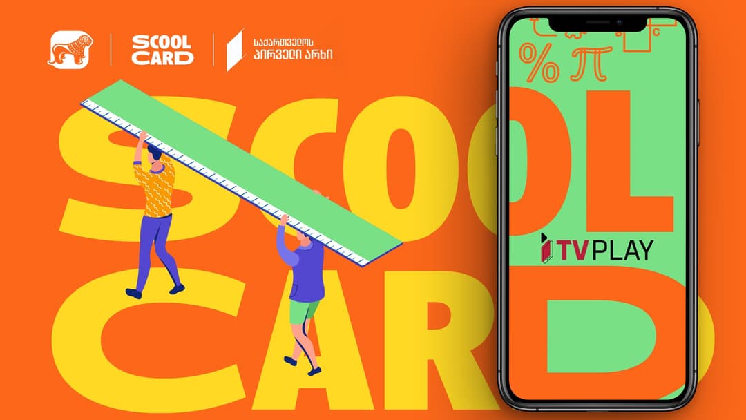 “საქართველოს ბანკის” მხარდაჭერით მათემატიკის ონლაინ ოლიმპიადა მიმდინარეობს