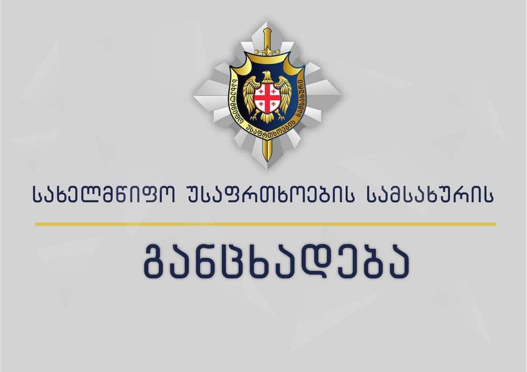 სუს-ის ინფორმაციით, დუშეთში სხვადასხვა დასახელებისა და რაოდენობის სავარაუდოდ, სამხედრო ჯავშანტექნიკის სათადარიგო ნაწილები ამოიღეს