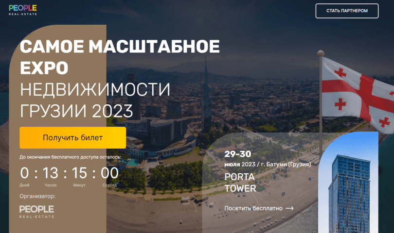 29-30 ივლისს ბათუმში რუსებისთვის უძრავი ქონების გამოფენა-გაყიდვა ჩატარდება