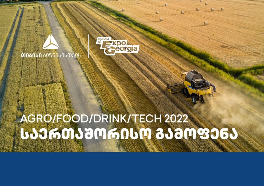 თიბისის და თიბისი ლიზინგი მხარდაჭერით სოფლის მეურნეობისა და კვების მრეწველობის მე-20 საერთაშორისო გამოფენა იმართება