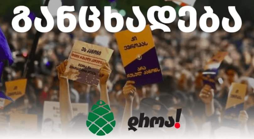 “მივესალმებით სალომე ზურაბიშვილის ინიციატივას, ხელს ვაწერთ ქართულ ქარტიას”