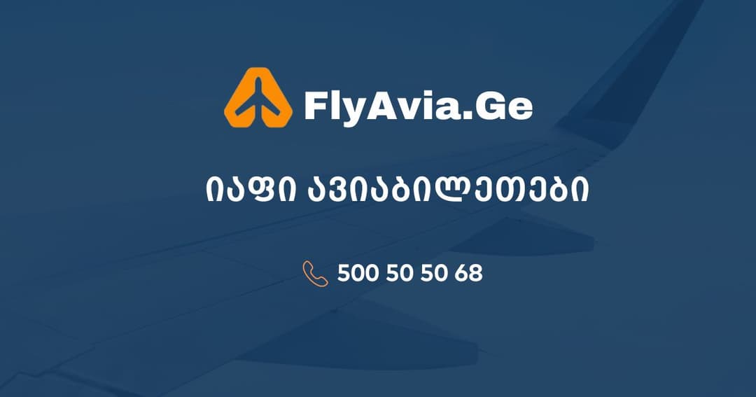 ავიაბილეთები იაფად FlyAvia.Ge-ზე – მარტივი არჩევანი იაფი და კომფორტული მოგზაურობისთვის