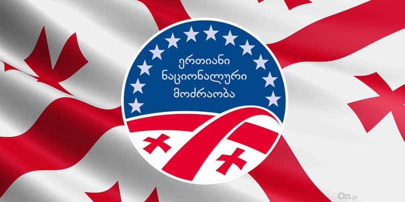 “ნაციონალური მოძრაობის” რიგები წალენჯიხასა და ახალქალაქში დატოვეს