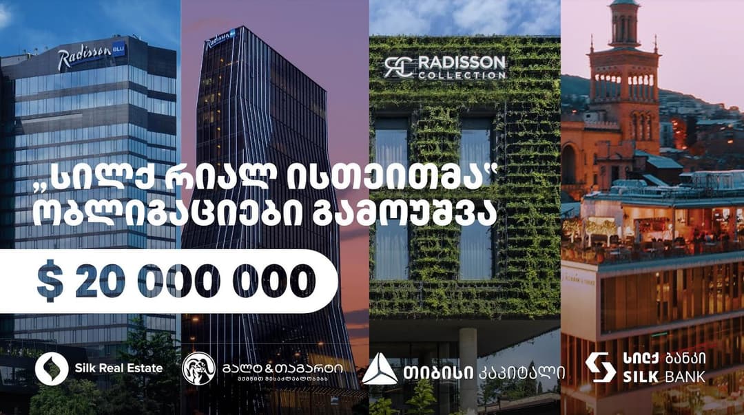 “სილქ რიალ ისთეითმა“ 20 მილიონი აშშ დოლარის ობლიგაციები “გალტ & თაგარტის“, “თიბისი კაპიტალისა“ და „სილქ ბანკის“ მხარდაჭერით გამოუშვა