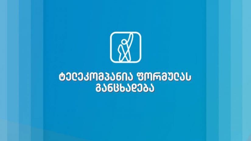 “ფორმულა” – ჩვენი მაუწყებლობა მიმდინარე სატელევიზიო სეზონზე მთლიანად საინფორმაციო-ანალიტიკური შინაარსის გახდება