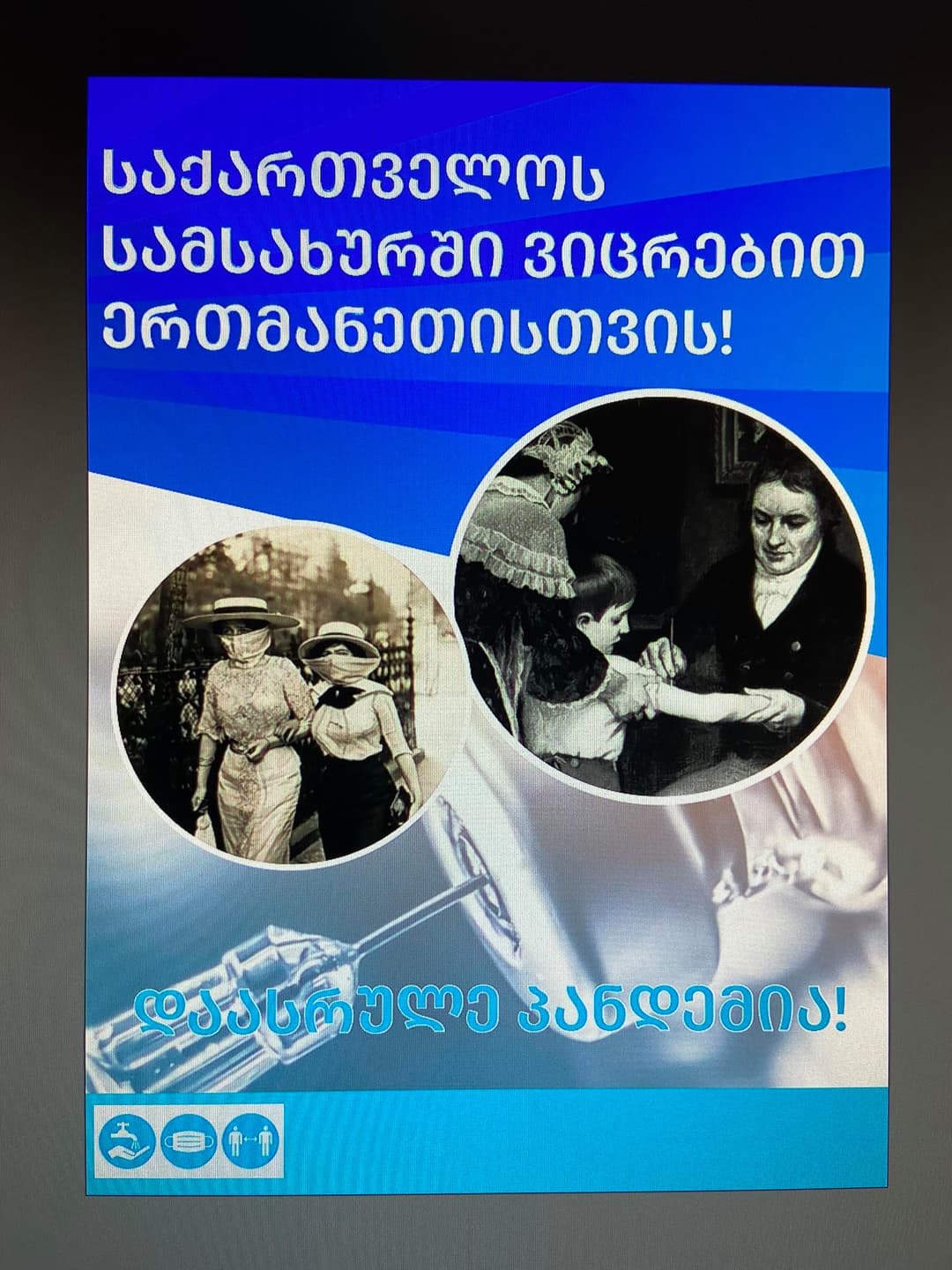 კამპანია „პანდემია, ისტორია და მსოფლიო“, მოძრავი გამოფენის სახით, ეროვნულ ბიბლიოთეკაში გაიხსნება