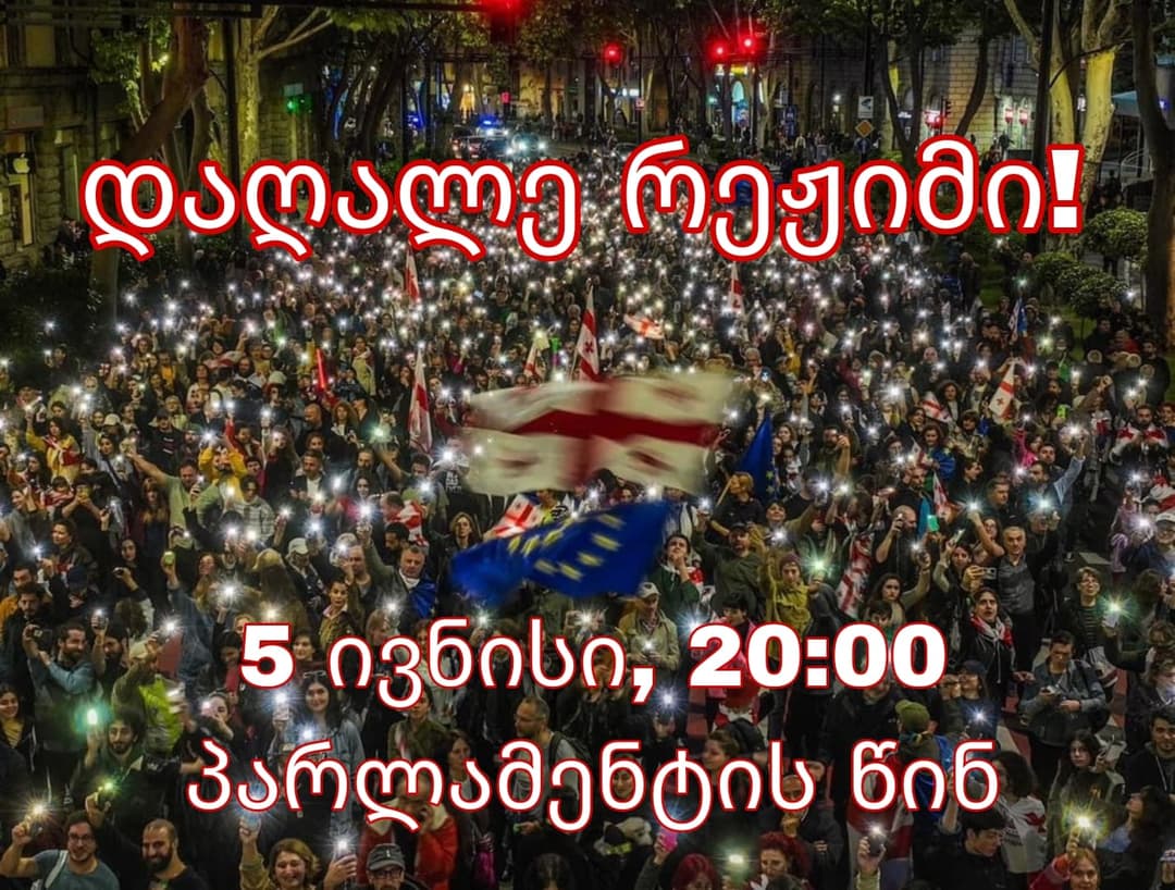 5 ივნისს პარლამენტის წინ აქცია გაიმართება