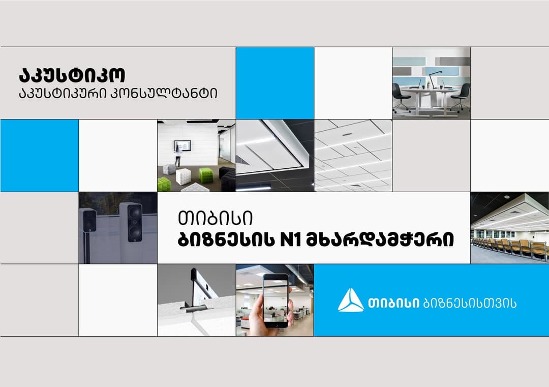 თიბისის პარტნიორი აკუსტიკური სერვისების მიმწოდებელი კომპანია Akustiko საკუთარ წარმოებას იწყებს