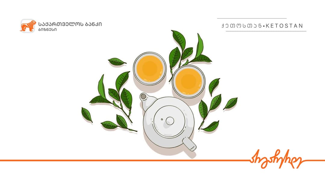 “საქართველოს ბანკის” მხარდაჭერით ლანჩხუთში სოციალური კაფე „ქეთოსთან“ მოეწყო