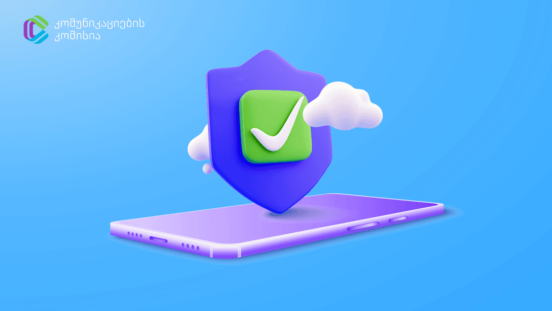 კომუნიკაციების კომისია უსაფრთხო ინტერნეტის მსოფლიო დღეს სხვადასხვა ღონისძიებით უერთდება