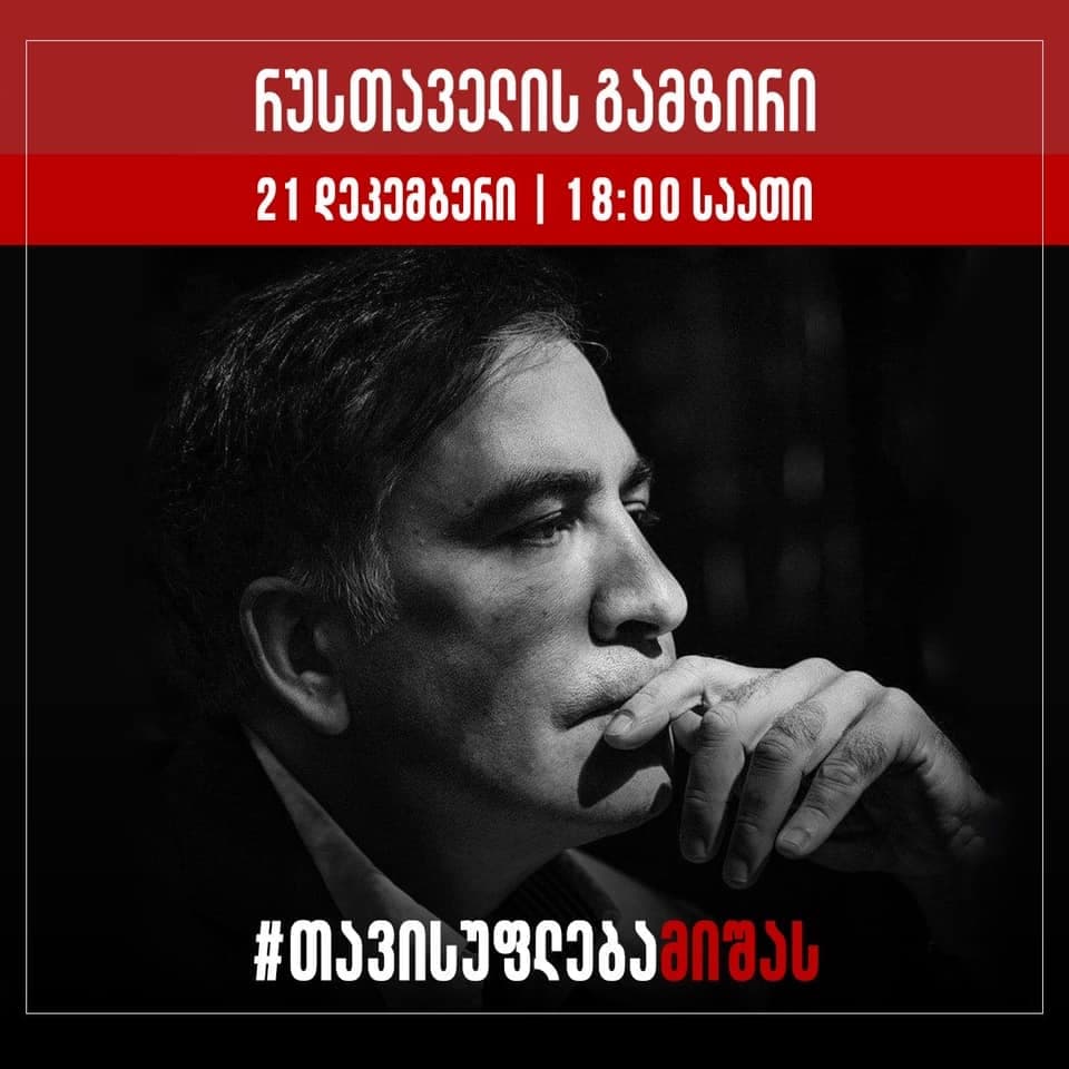 მიხეილ სააკაშვილი – ძალიან აქტიური და სიურპრიზებით აღსავსე დღეები და კვირები გველის წინ, ცოტა ნაადრევად მოუწიათ ბიჭებს ზეიმი!