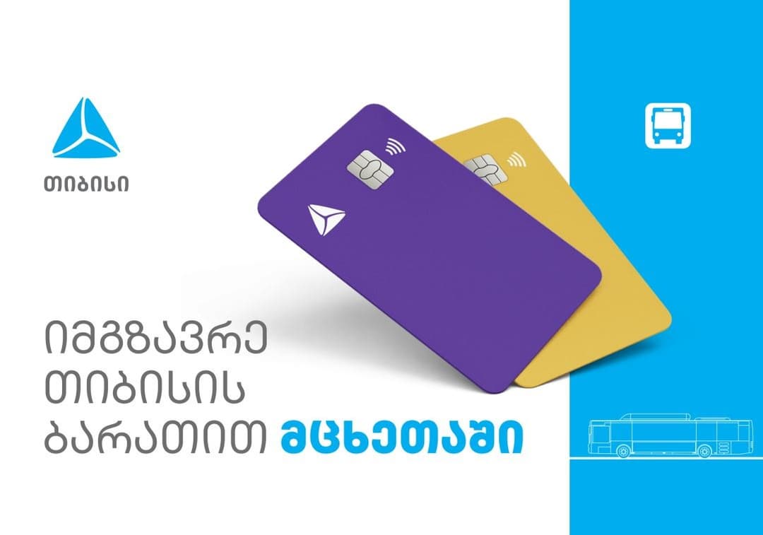 მცხეთაში თიბისის ბარათებით საზოგადოებრივ ტრანსპორტში გადახდას შეძლებთ
