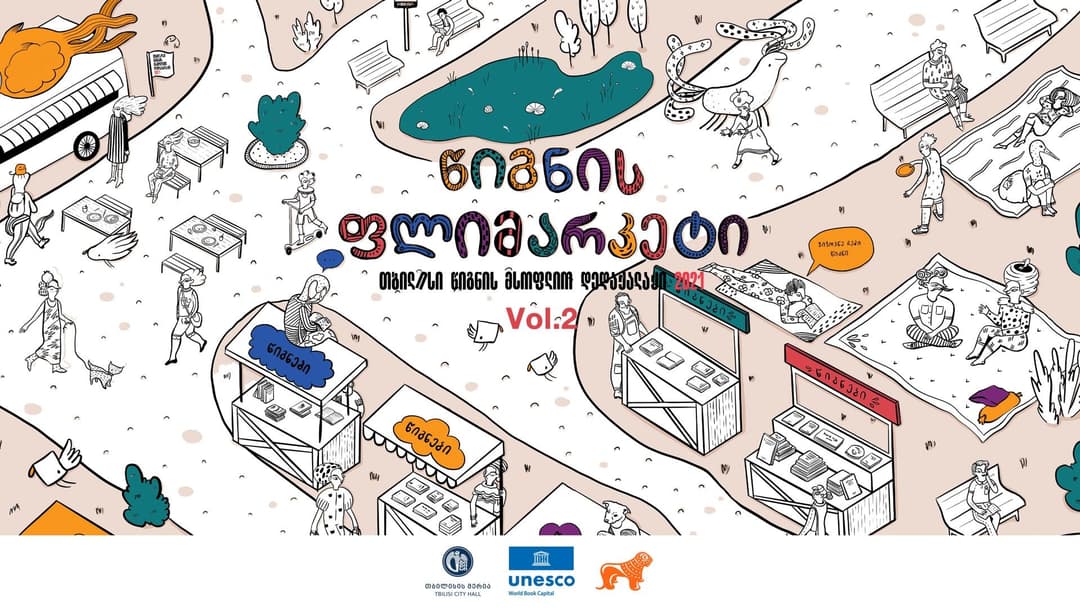 “საქართველოს ბანკის” მხარდაჭერით რიგით მეორე წიგნის ფლიმარკეტი გაიმართება