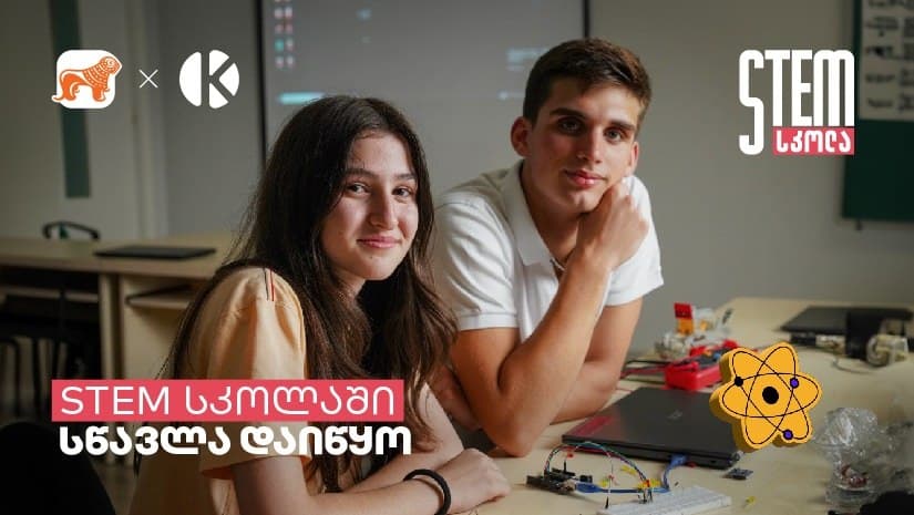 200 მოსწავლე, 30 სტიპენდიატი – “საქართველოს ბანკის” და კომაროვის STEM სკოლაში მეოთხე ნაკადზე სწავლა დაიწყო
