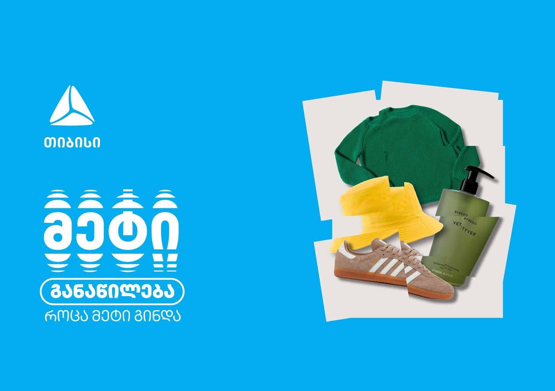 მეტი განაწილება თიბისისგან