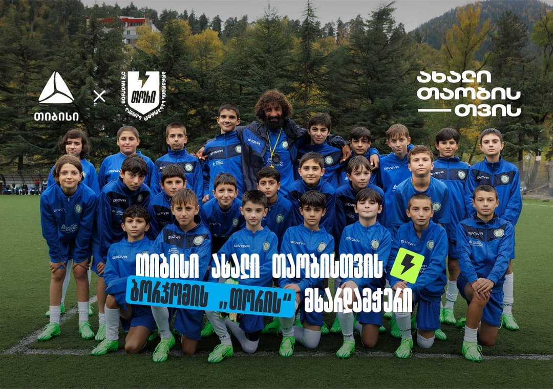თიბისი ბორჯომის “თორის” მხარდამჭერია