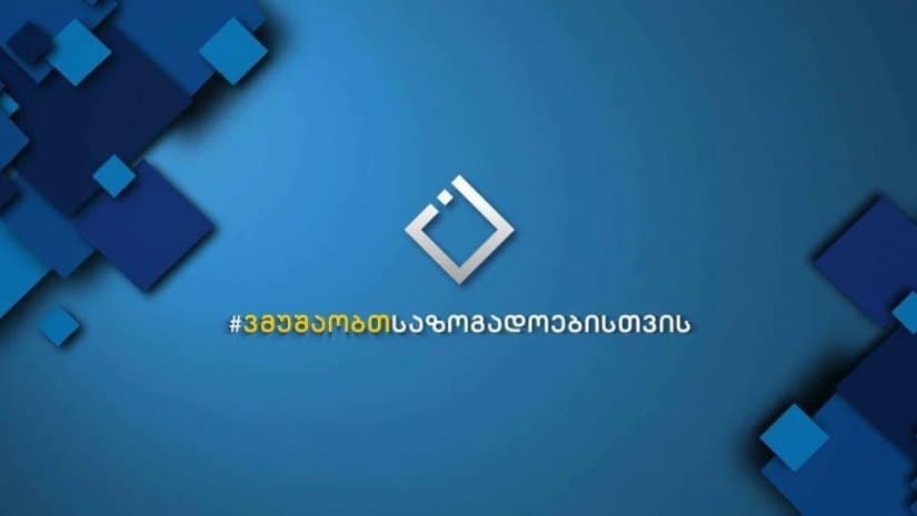 “მიგვაჩნია, რომ საქართველოს მთავრობის გადაწყვეტილება ეწინააღმდეგება კონსტიტუციას და ქართველი ხალხის ნებას”