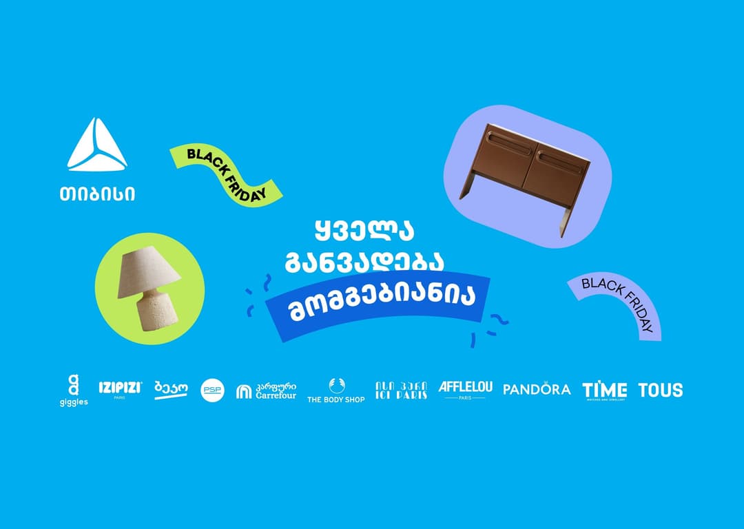 23-27 ნოემბერს თიბისის ყველა განვადება მომგებიანია – მთავარი პრიზი 1000 ლარი!