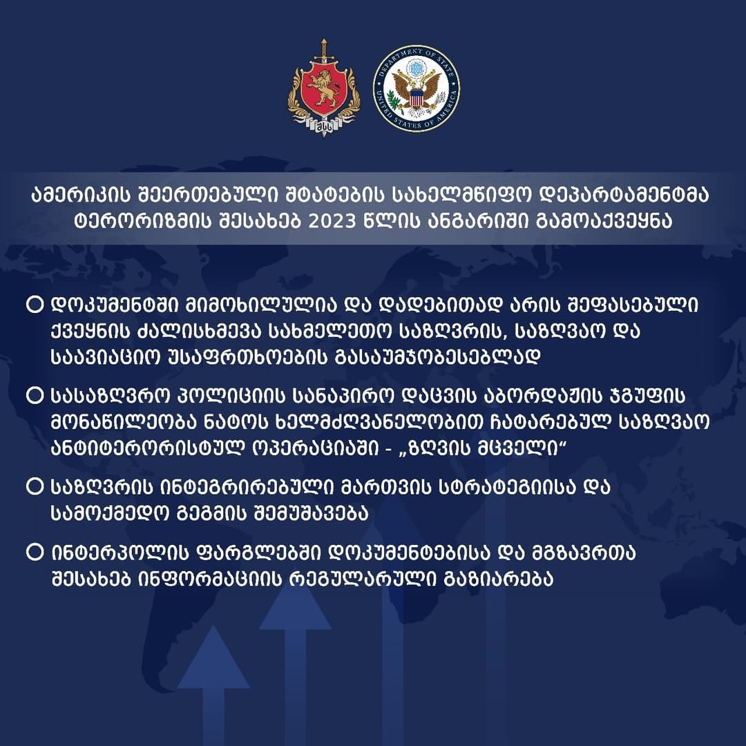 ამერიკის შეერთებული შტატების სახელმწიფო დეპარტამენტმა ტერორიზმის შესახებ 2023 წლის ანგარიში გამოაქვეყნა