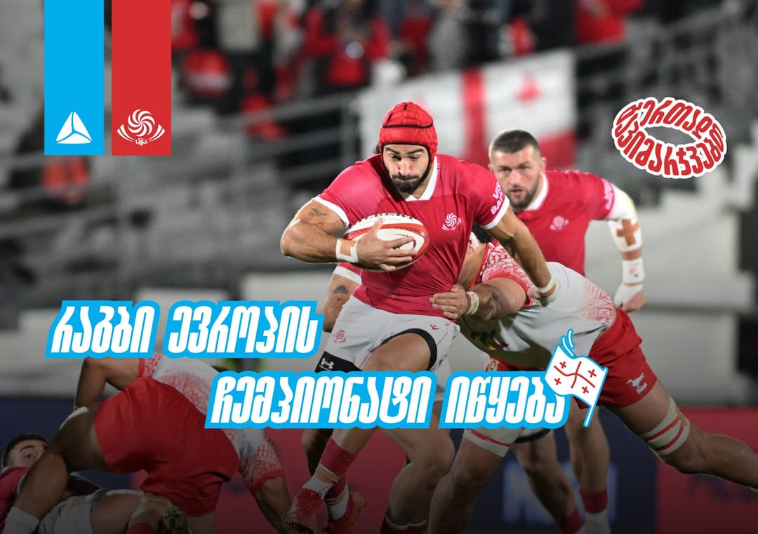 ბორჯღალოსნები იწყებენ – წლის პირველი მატჩები “ავჭალაზე”