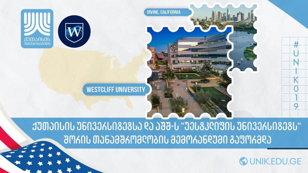 ქუთაისის უნივერსიტეტს და აშშ-ის “უესტკლიფის უნივერსიტეტს“ შორის  თანამშრომლობის მემორანდუმი გაფორმდა