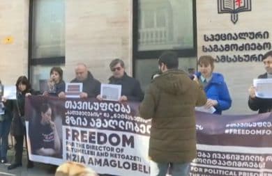 “თავისუფლება მზია ამაღლობელს” – სპეციალურ საგამოძიებო სამსახურთან აქცია იმართება