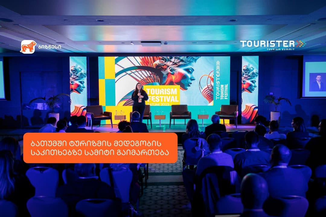 ბათუმში ტურიზმის მედეგობის საკითხებზე სამიტი იმართება – ღონისძიების მხარდამჭერია “საქართველოს ბანკი”