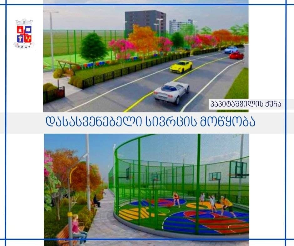 გორში, გურამ პაპიტაშვილის ქუჩის მიმდებარედ დასასვენებელი სივრცის მოწყობა იგეგმება