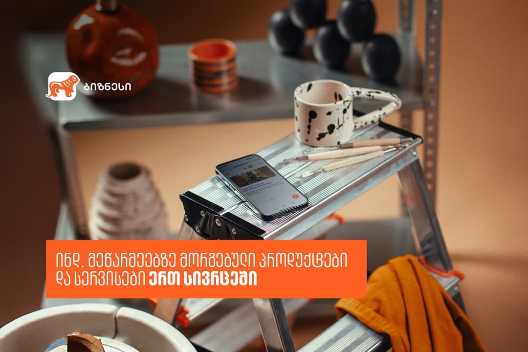 “საქართველოს ბანკმა” ინდმეწარმეებისთვის ერთიანი ციფრული სივრცე შექმნა