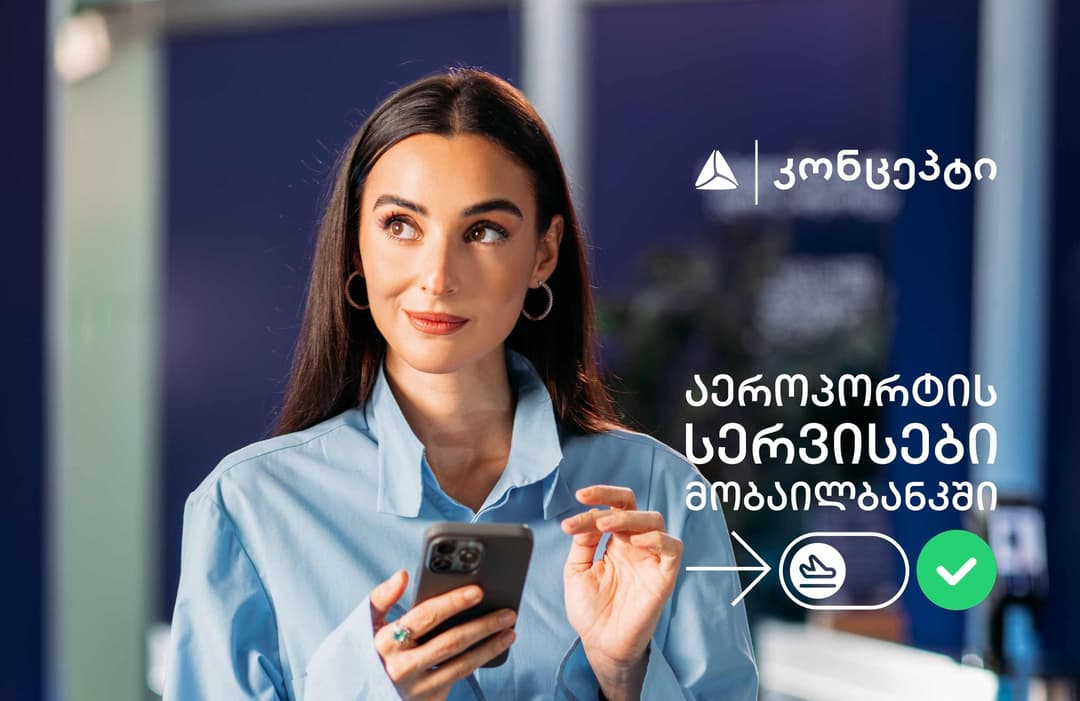 თიბისი კონცეპტის აეროპორტის სერვისები უკვე მობაილბანკშია ხელმისაწვდომი