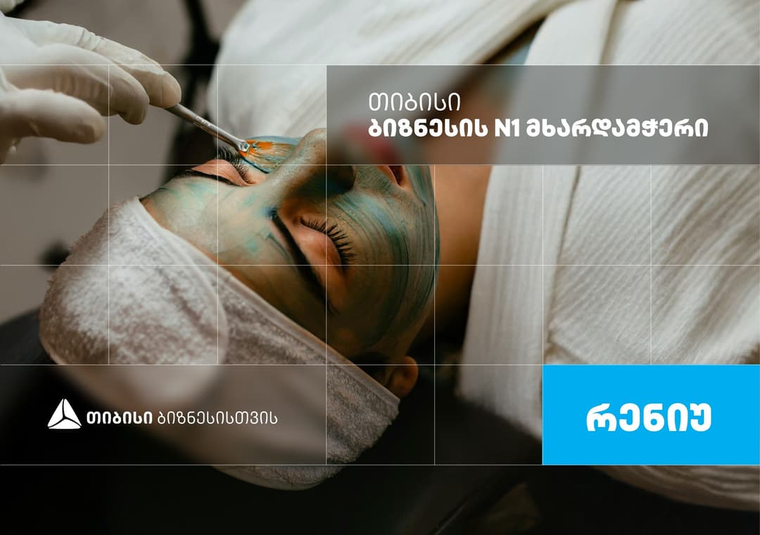 “რენიუ“ – პლასტიკური ქირურგიისა და რეკონსტრუქციული პროცედურების ცენტრი, რომელიც თიბისი ბიზნესის მხარდაჭერით განვითარდა