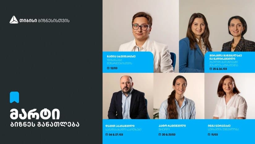 თიბისის ბიზნესგანათლების პროგრამის ფარგლებში, მარტის თვის ტრენინგებზე რეგისტრაცია იწყება