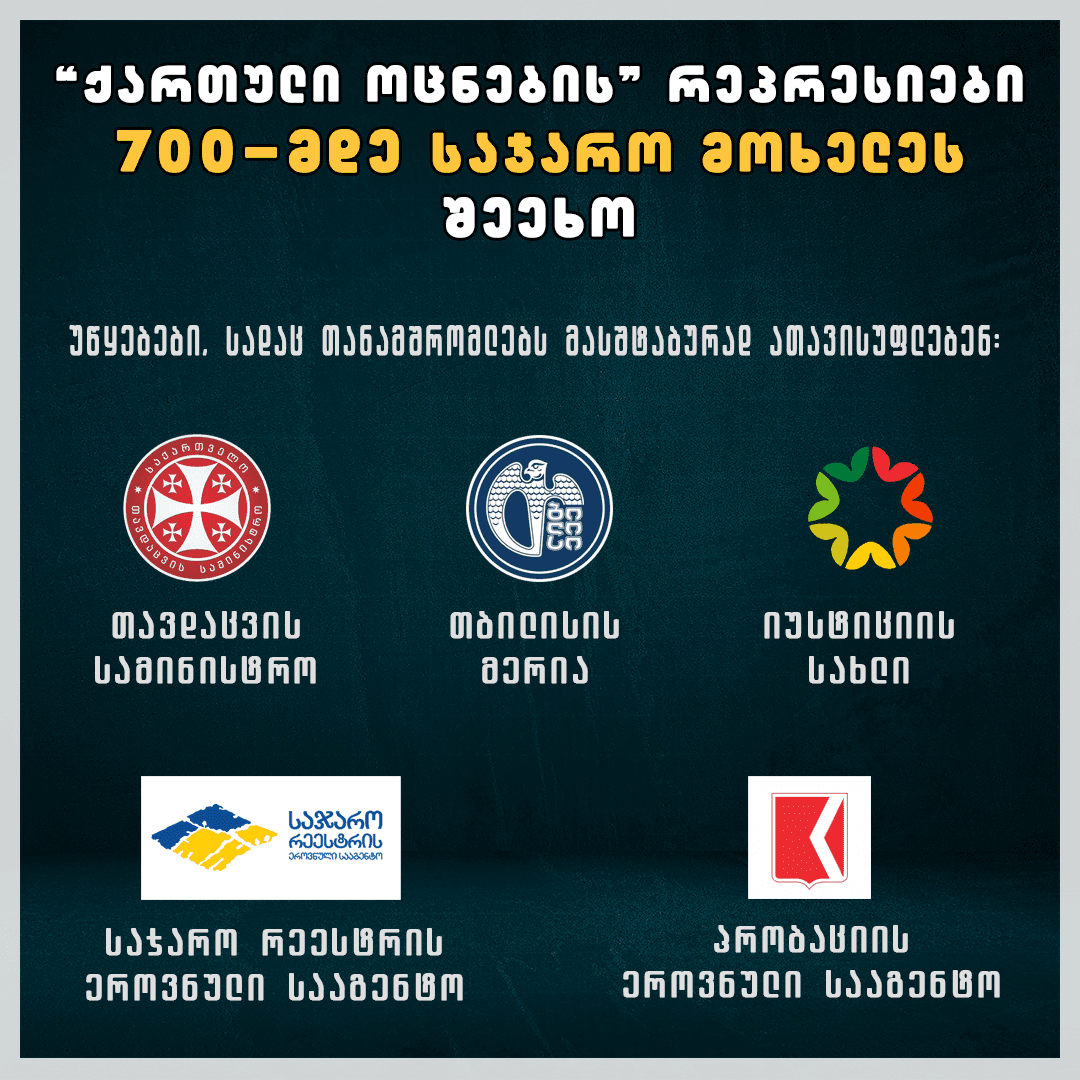 “ათობით საჯარო სტრუქტურიდან პოლიტიკური ნიშნით 700-მდე თანამშრომელი გაათავისუფლეს”