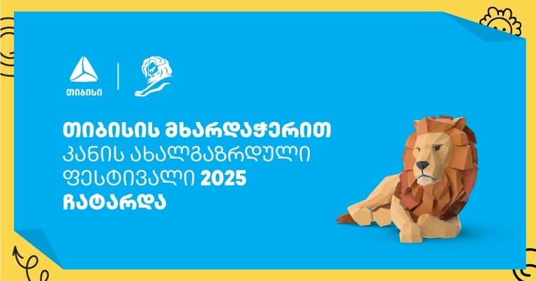 თიბისის გუნდმა Young Lions Georgia 2025-ზე ოქროს მედალი მოიპოვა