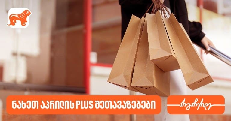 “საქართველოს ბანკის” აპრილის PLUS შეთავაზებები