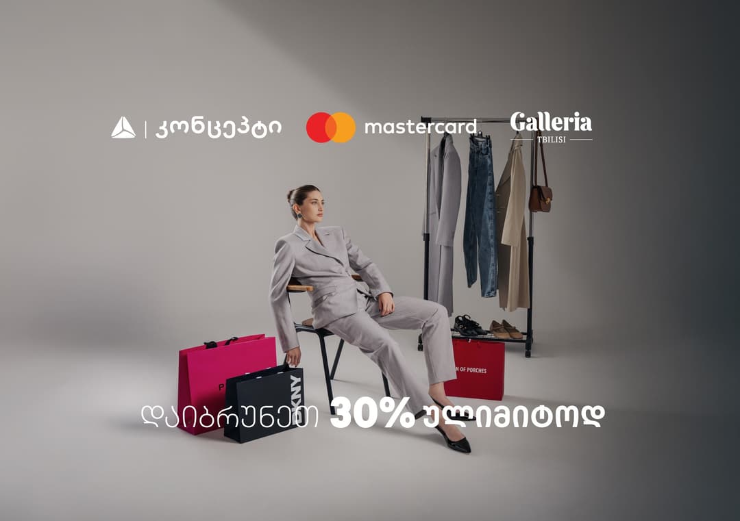 დაიბრუნეთ 30% ულიმიტოდ – თიბისი კონცეპტის და გალერია თბილისის შეთავაზება