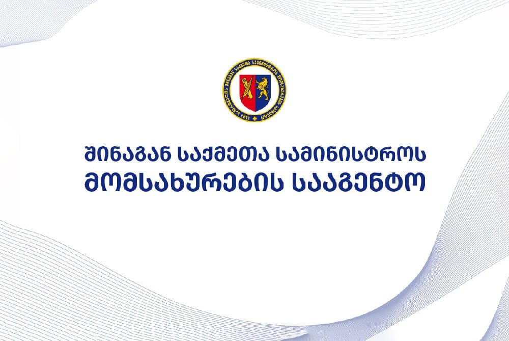 მომსახურების სააგენტოს სტრუქტურული ერთეულები 18-დან 21 აპრილის ჩათვლით არ იმუშავებს