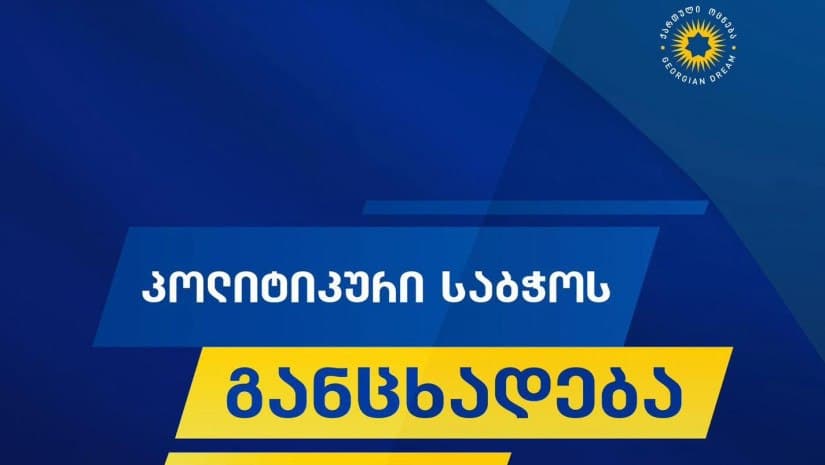 “ქართული ოცნების” ახალ თავმჯდომარეს 7 მაისს აირჩევენ