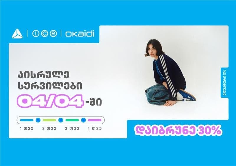 04.04.2025-დან, ყოველი თვის ორმაგ თარიღში, თიბისი განაწილების განსაკუთრებული შეთავაზებებით ისარგებლებთ